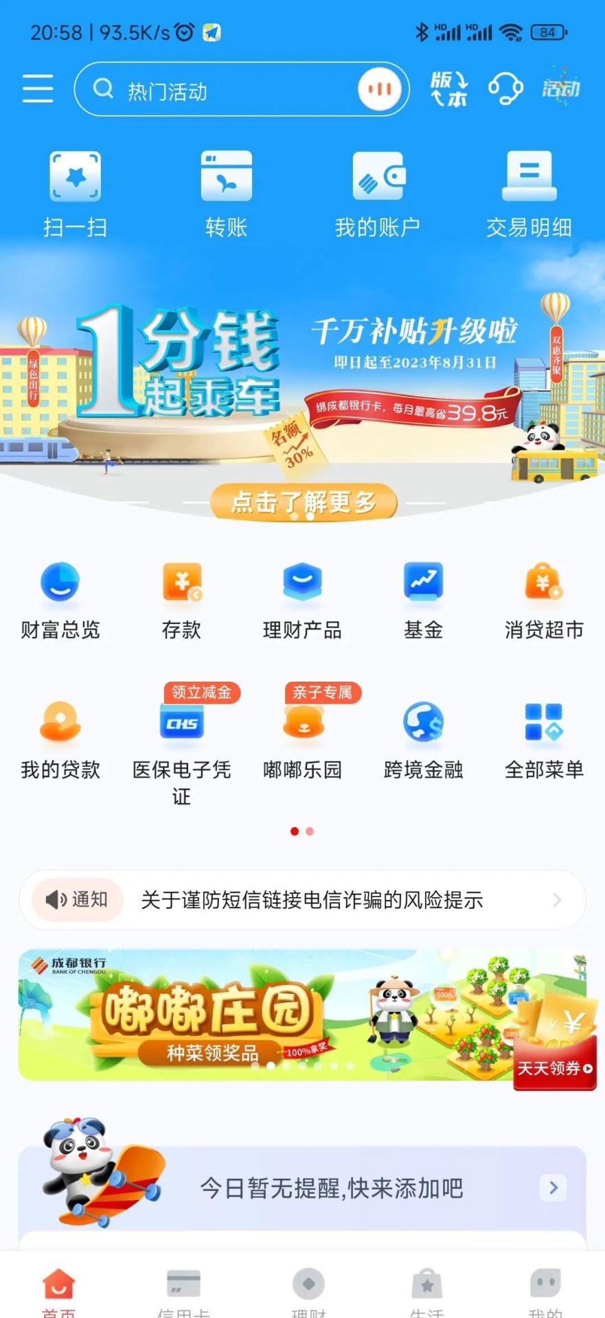 成都银行：微信消费9笔必中2~88元微信立减金