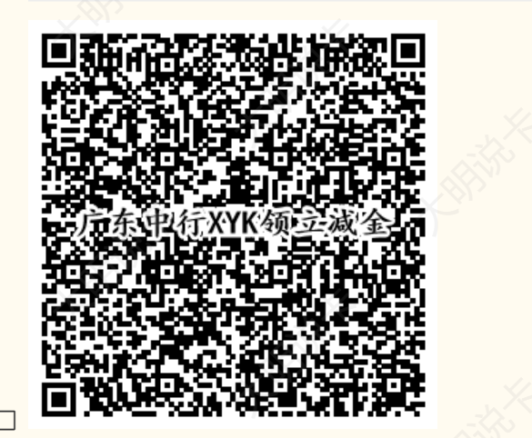 广东中行信用卡领立减金（除深圳）