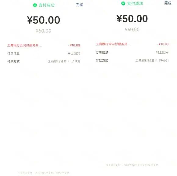 网上国网限时活动 工行50元充值60元电费