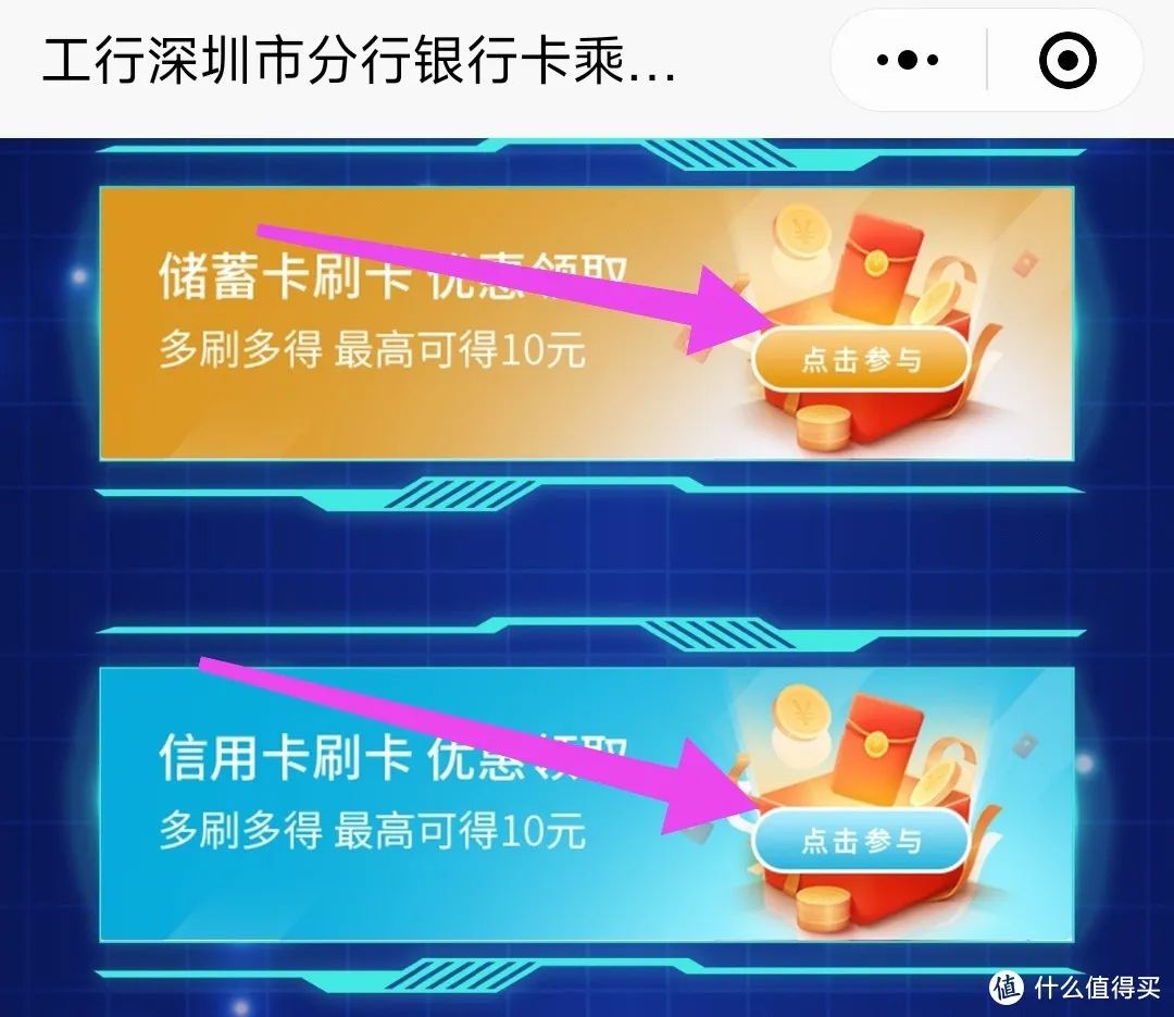 8月份工行储蓄卡10元+信用卡10元活动攻略