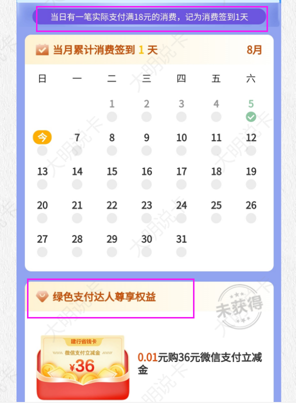 建行绿色支付达人，数字人民币消费攻略