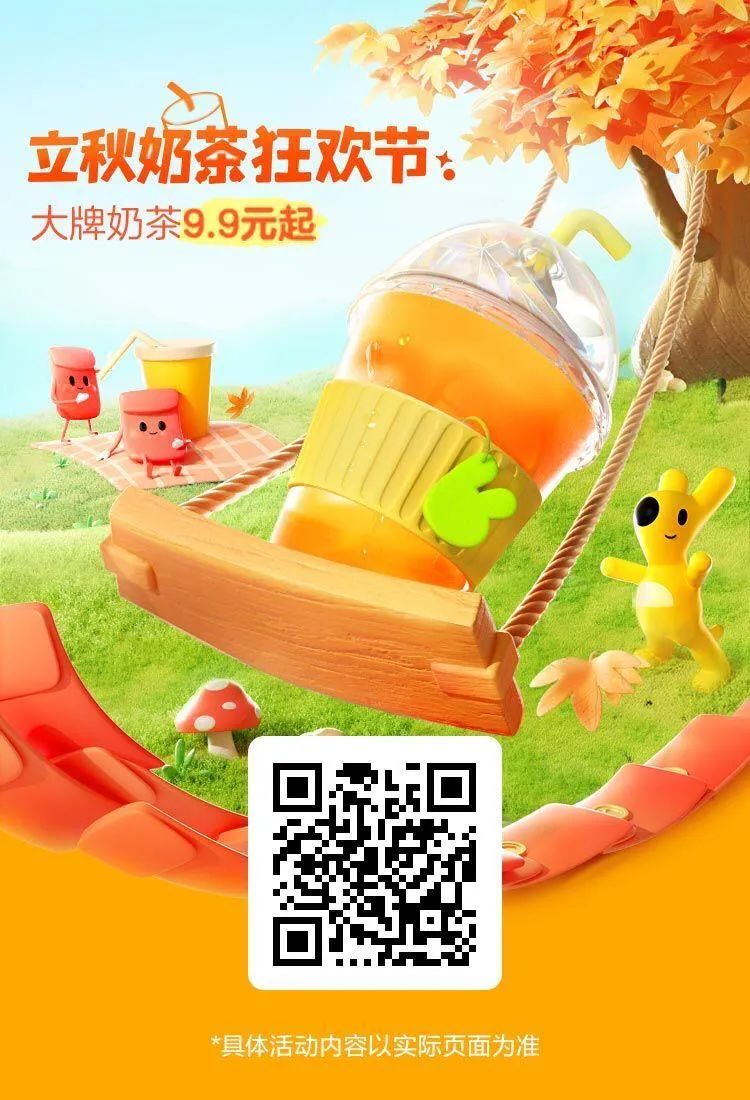 秋天第一杯奶茶：瑞幸仅需9.9元，大牌奶茶好价抢购