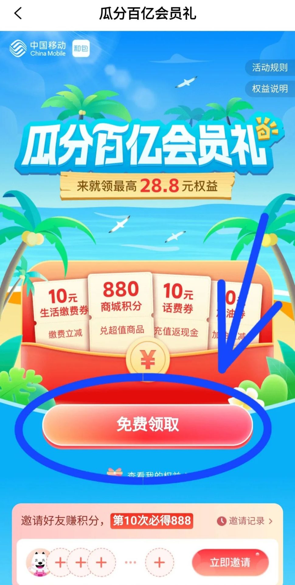 和包：瓜分百亿会员礼，直接领最高28.8元权益