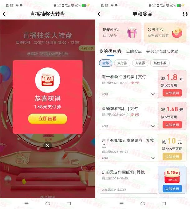 交通银行直播大转盘必中1.68-88元支付券