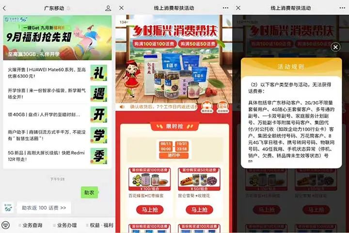 广东移动 助农返100话费 买一百块钱东西七天内返一百话费