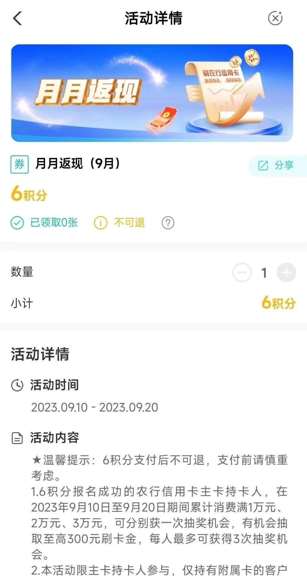农行月月返现，最高抽中300刷卡金（9.10-9.20）