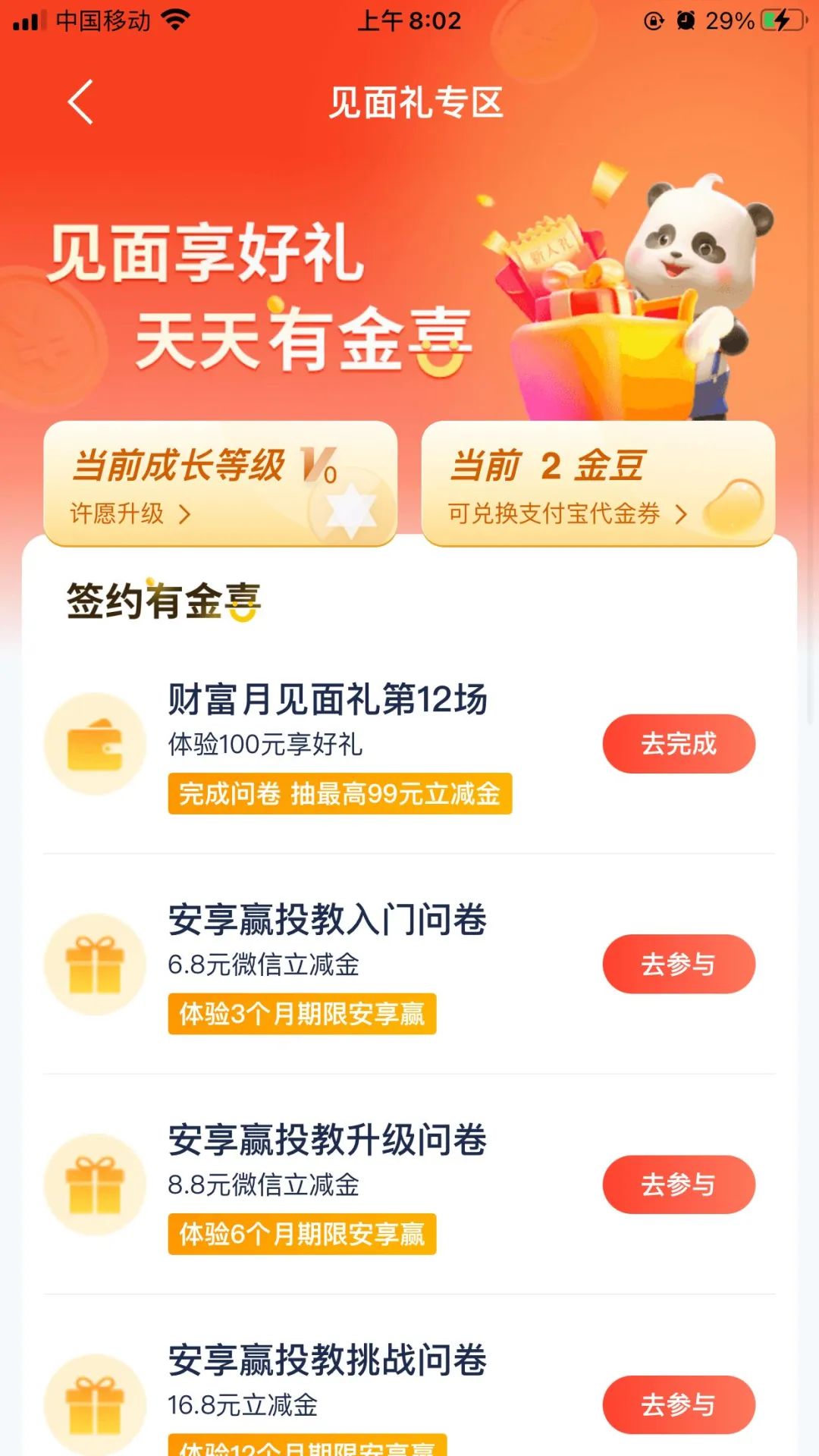 浦发：体验基金得6.8-16.8元微信立减金