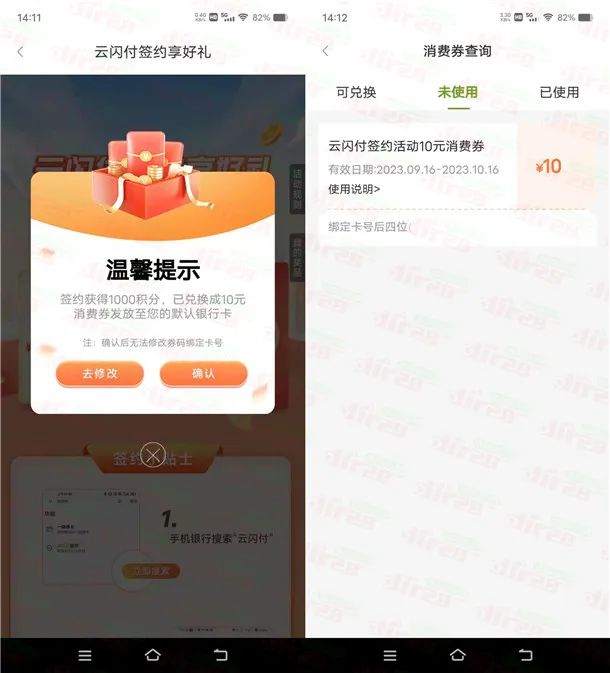 苏州银行领取云闪付10元消费券