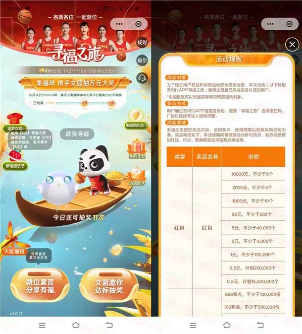 （新一期）云闪付寻福之旅抽0.2-10000元云闪付红包！
