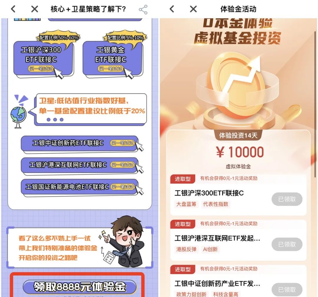 工行免费领10000体验金，体验14天
