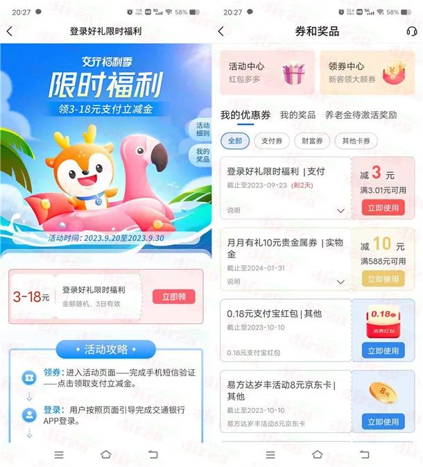 交通银行福利季活动登录必中3-18元立减金