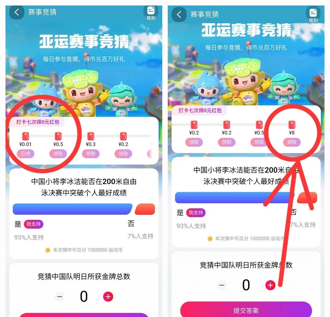 淘宝：亚运派对连续打卡领现金