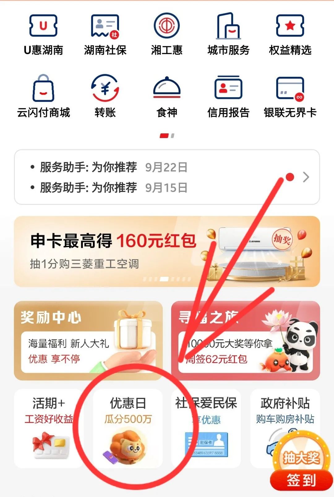 云闪付新活动：集卡瓜分500万