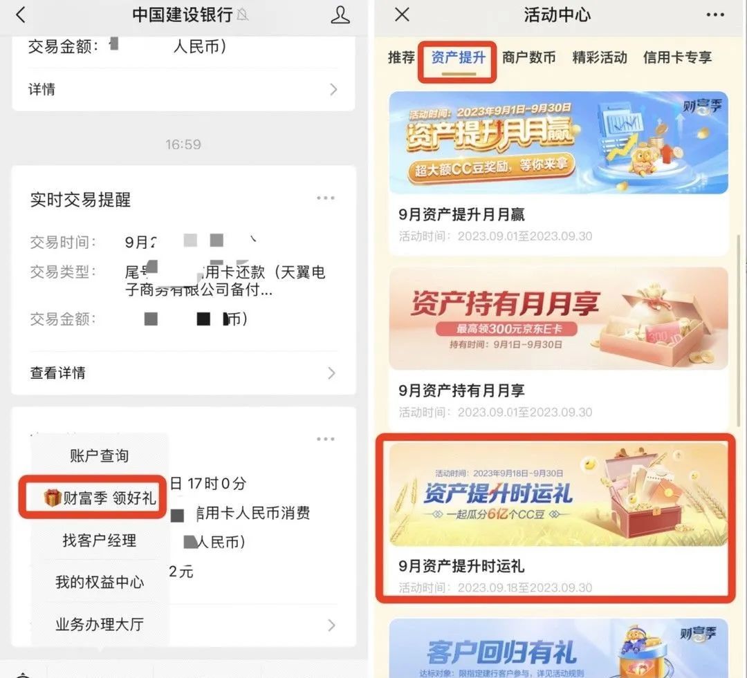 资产达标：建行瓜分6亿CC豆