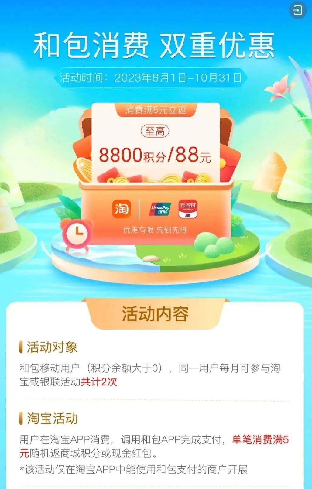 和包：11个积分活动汇总（可兑换实物等）