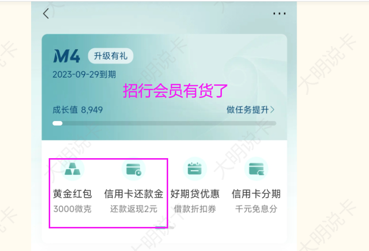 招行M会员领黄金和还款券