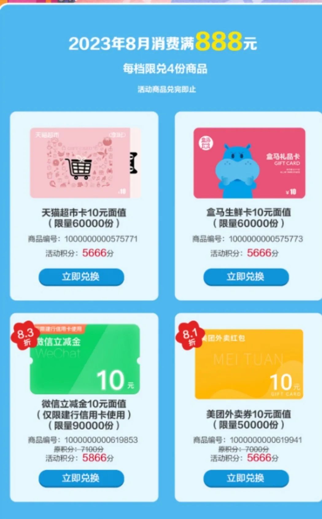 建行：几个优惠活动合集，可以拿立减金