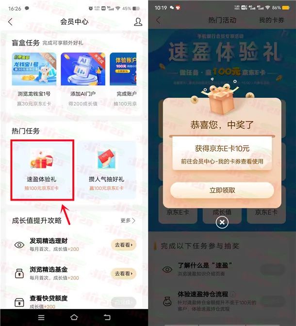 建设银行速盈体验礼活动抽10-100元京东卡