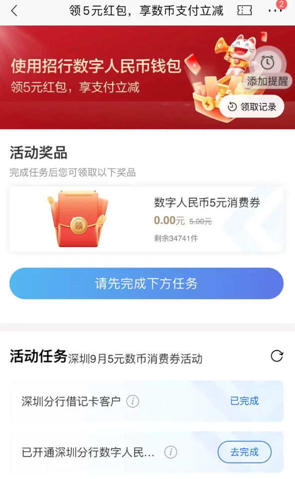 限深圳：招商银行 免费领取5元数字人民币红包