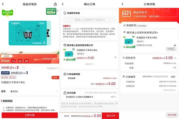 云闪付3元购5元猫超卡