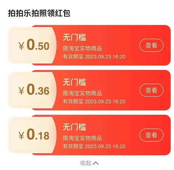 淘宝 拍拍乐 最高领10元通用红包