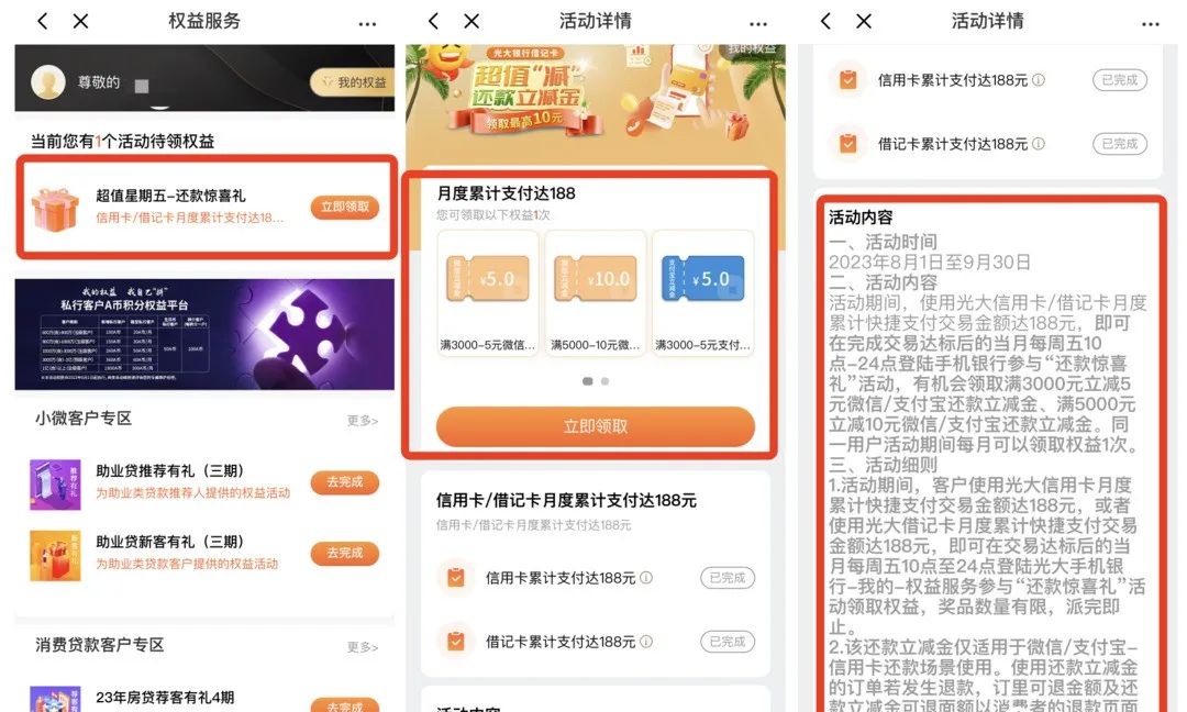 光大领10元还款券