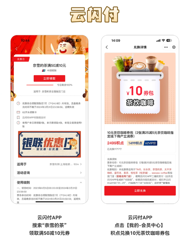 10个奈雪的茶超值银行优惠攻略