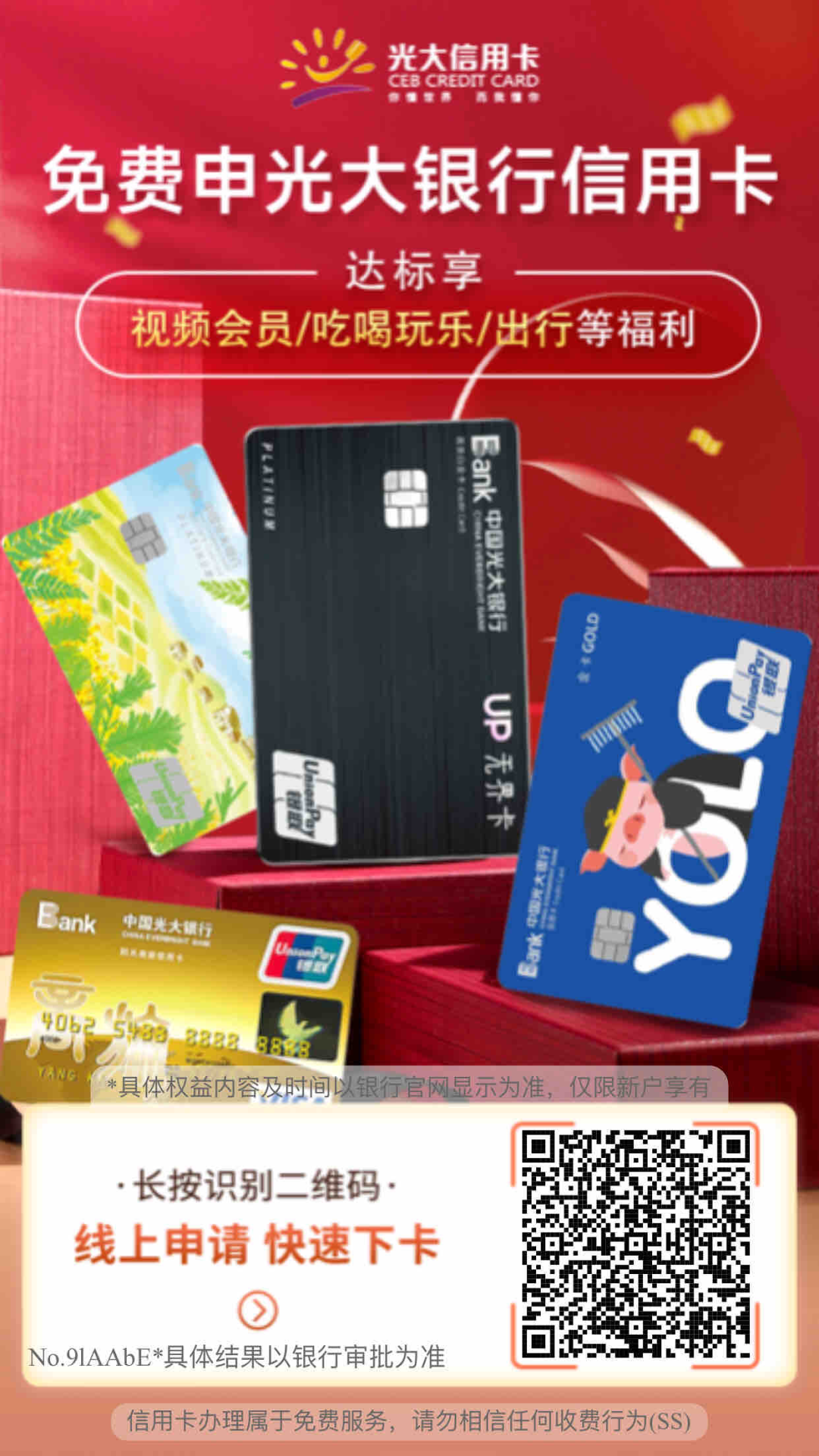 光大信用卡推出会员系统：星光俱乐部