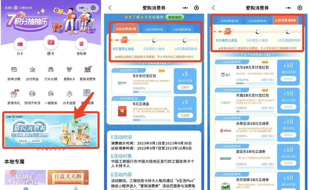 工行信用卡：爱购消费券领5元微信立减金
