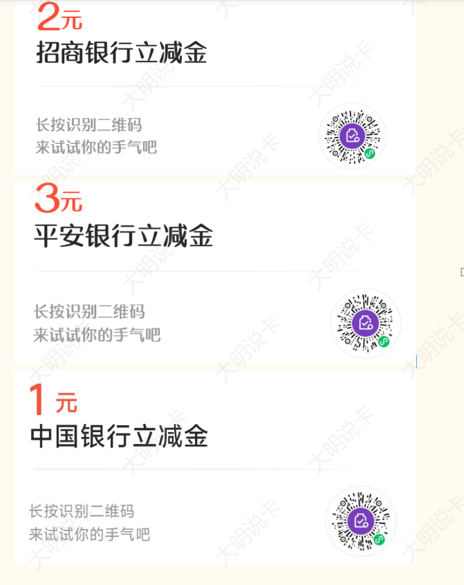 微信支付金币兑换立减金（招商、平安、中行）