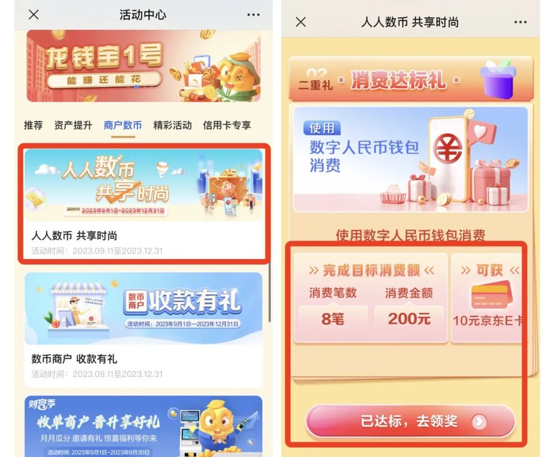 建行：几个优惠活动合集，可以拿立减金
