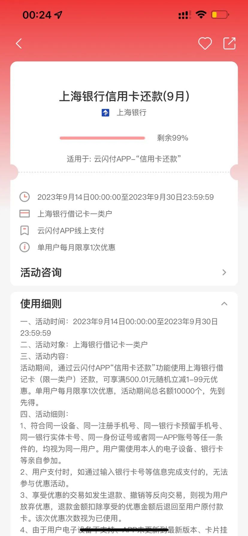 上海银行 云闪付信用卡还款 满500元随机立减1-99元