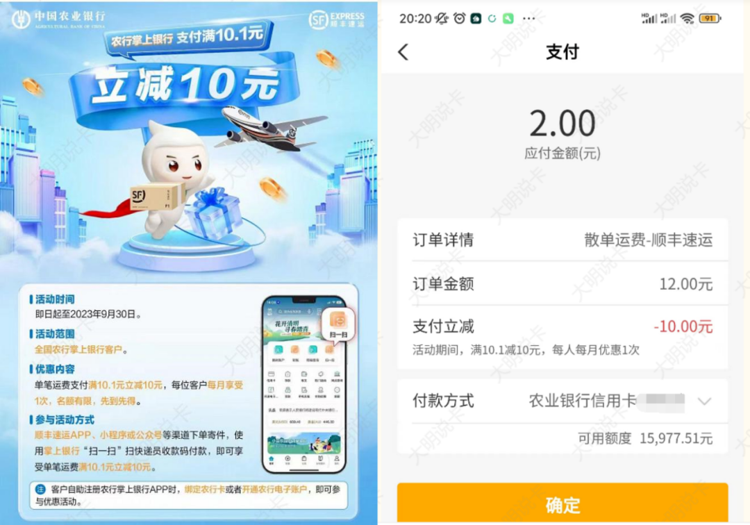 农行顺丰无门槛立减10元