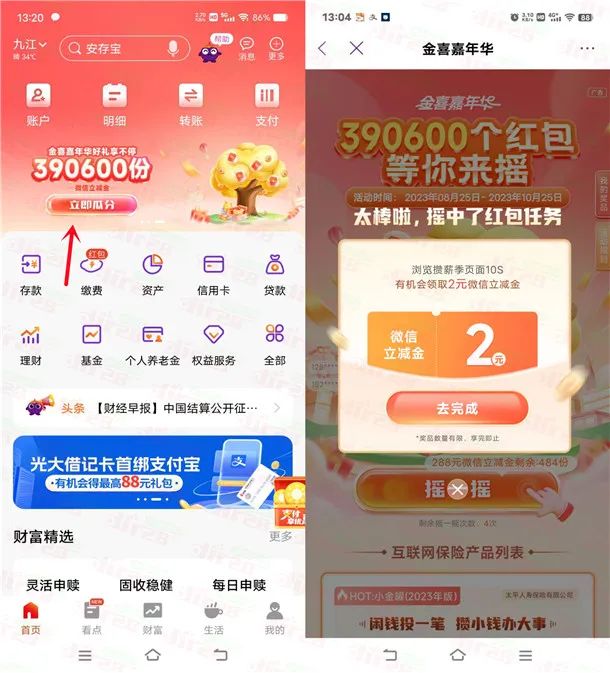 光大银行金喜嘉年华抽2-228元微信立减金