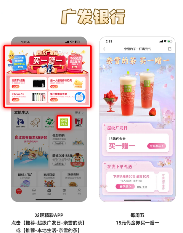 10个奈雪的茶超值银行优惠攻略