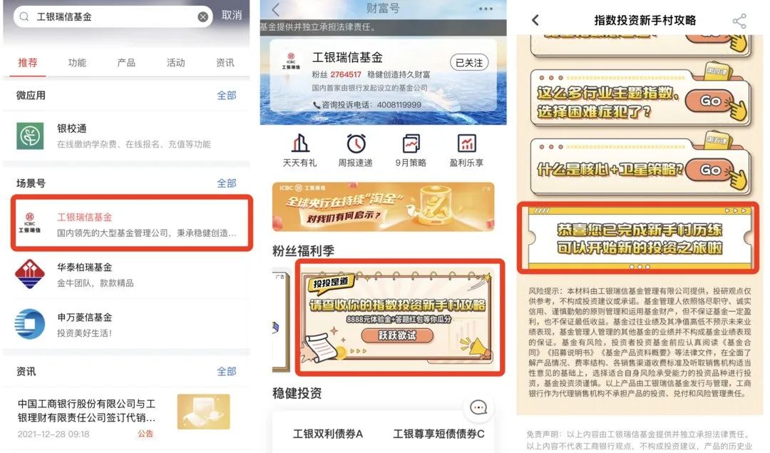 工行免费领10000体验金，体验14天