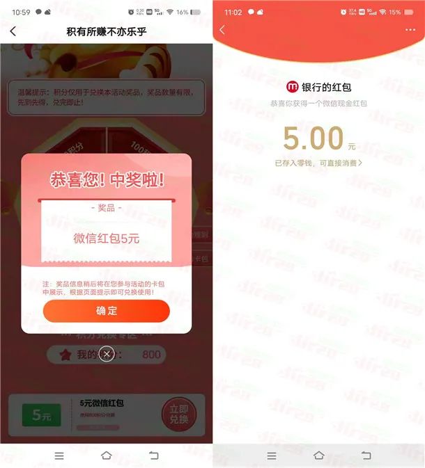 农行积有所赚不亦悦虎必中10元微信红包