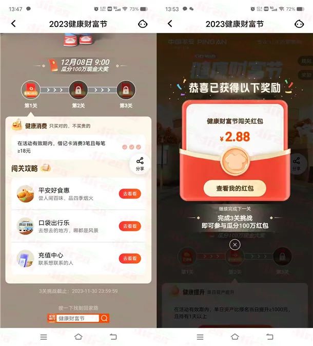 平安口袋银行健康财富节瓜分100万现金红包