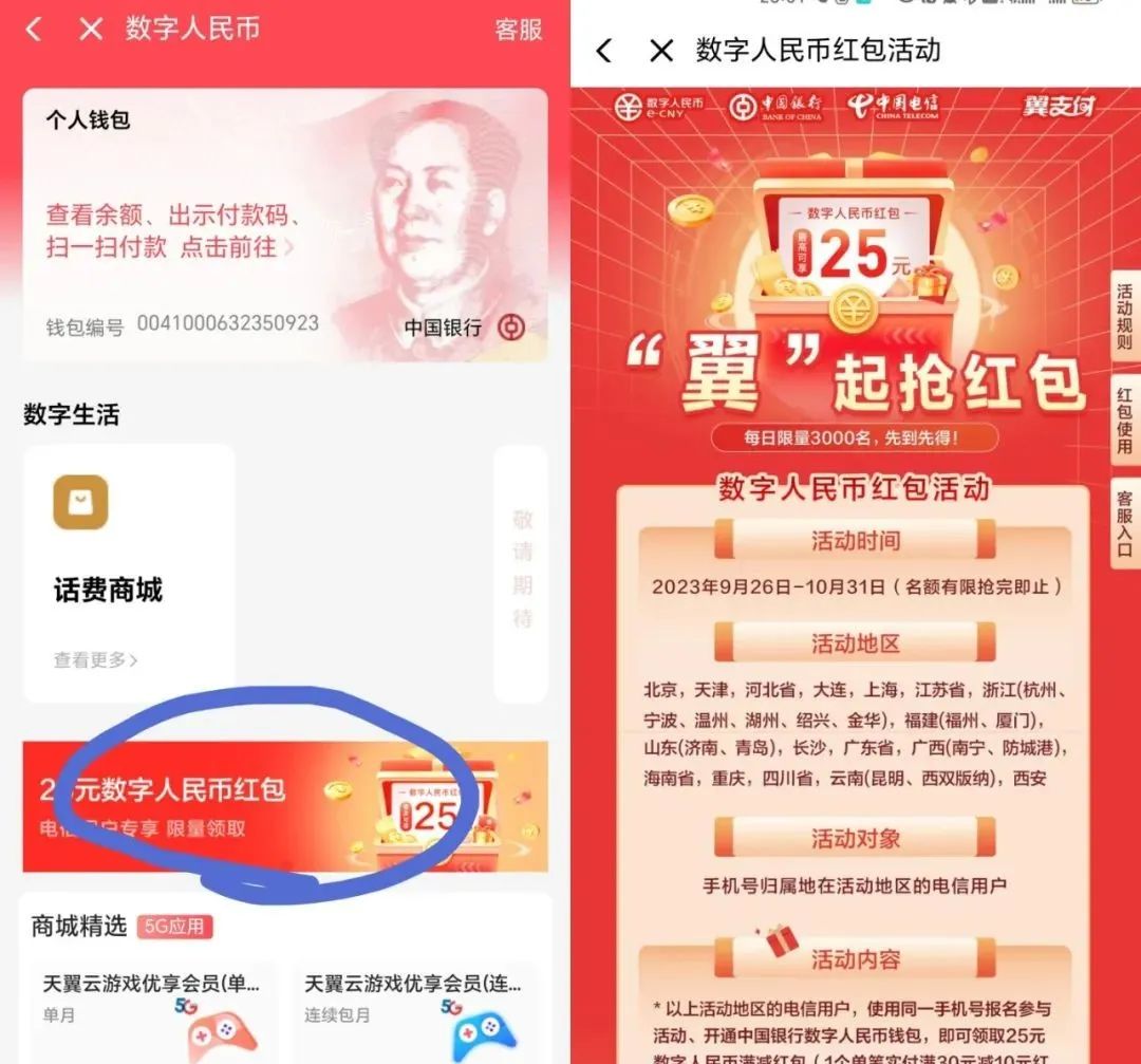 翼支付25数币红包，可充话费