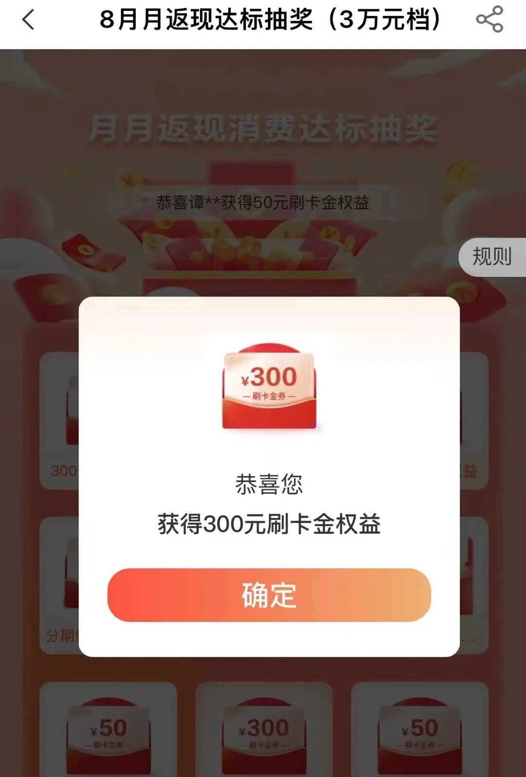 农行月月返现，最高抽中300刷卡金（9.10-9.20）