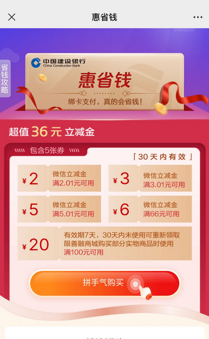 建行：几个优惠活动合集，可以拿立减金