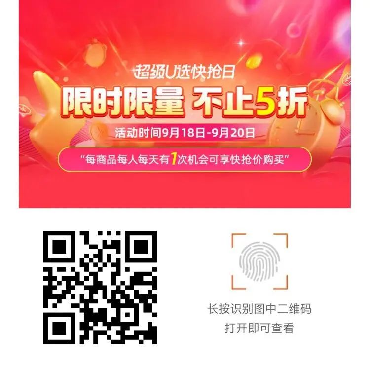 淘宝：超级U选快抢日，限时限量5折