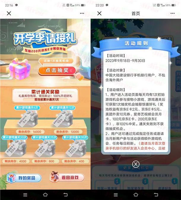 建设银行开学季请接礼抽2-200元京东卡、爱奇艺会员（非必中）