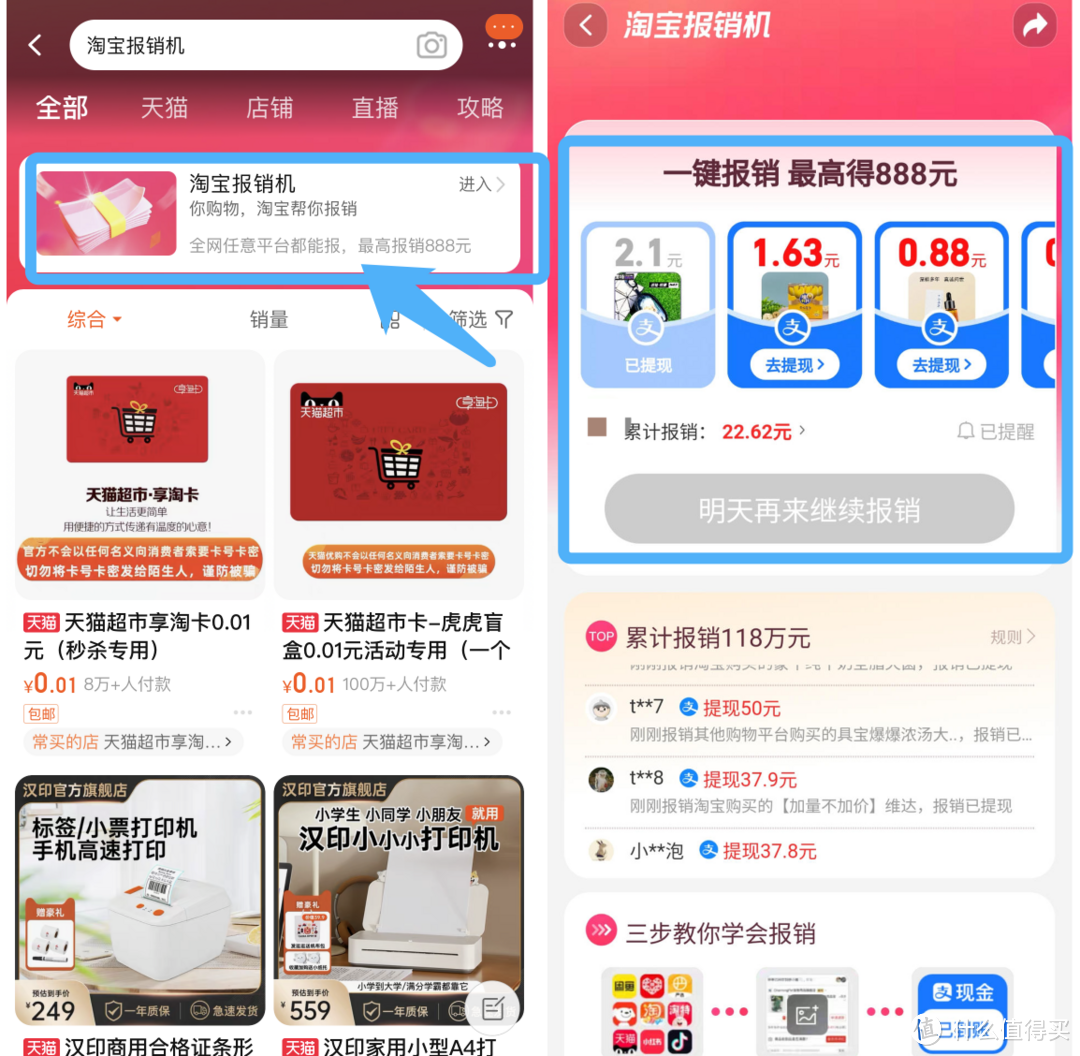 淘宝报销机，白捡钱，速度