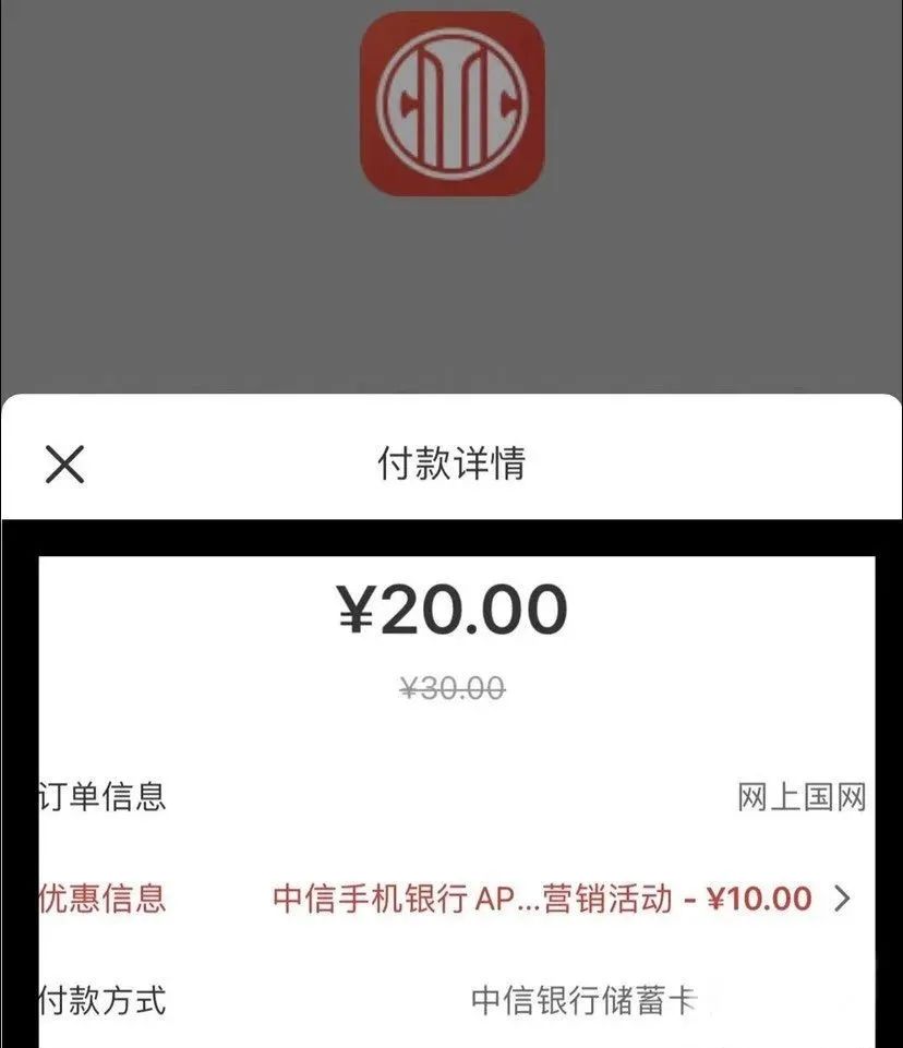 中信银行3个小活动汇总，20充30电费，连续签到得立减金，加油随机减