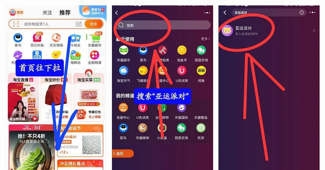 淘宝：亚运派对连续打卡领现金