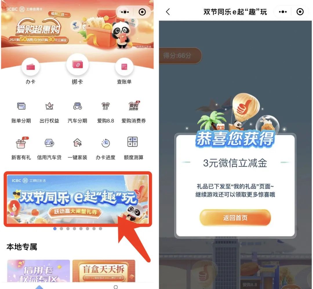 工行3元微信立减金