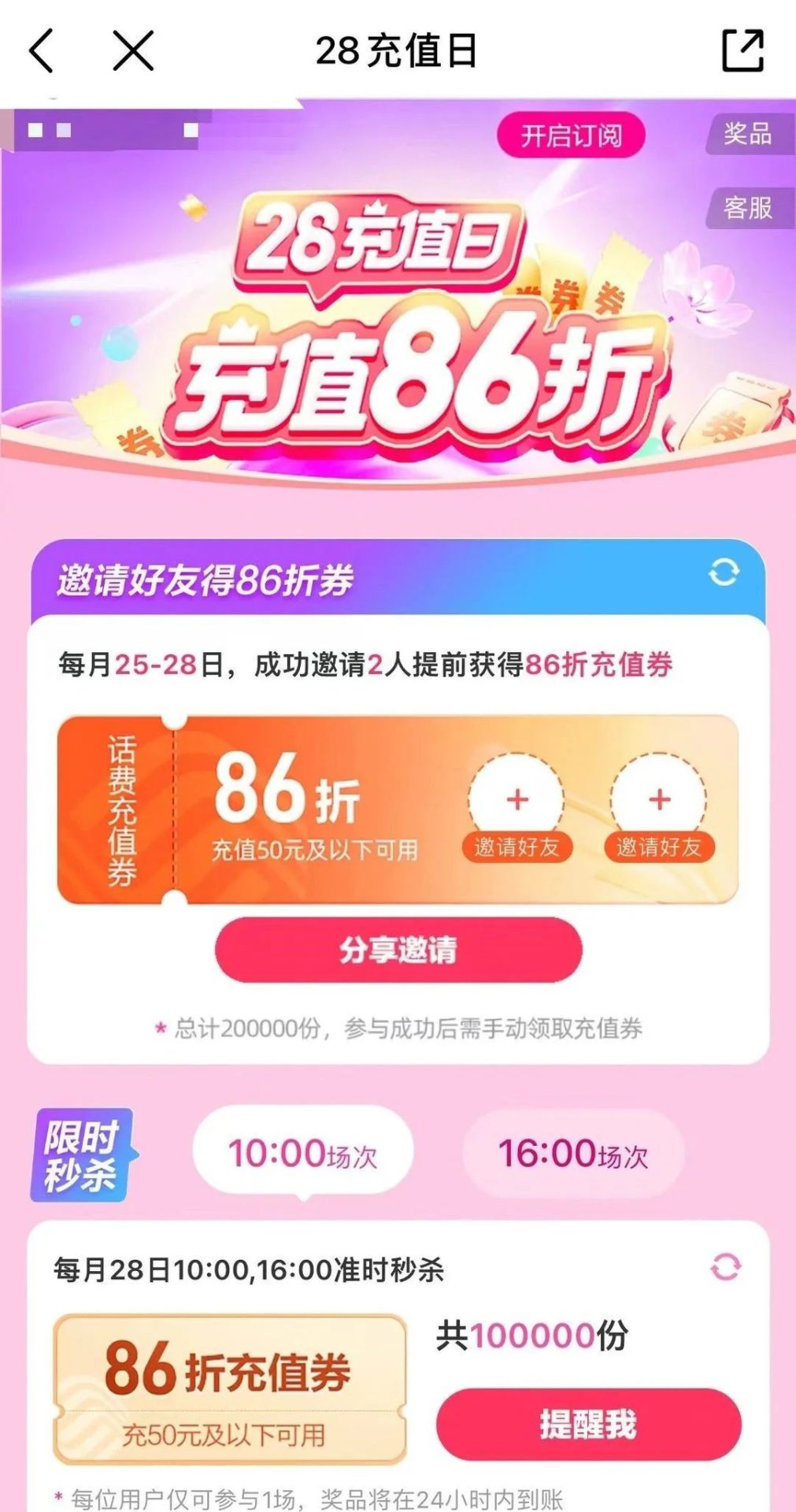 联通移动20日支付日抢折扣券