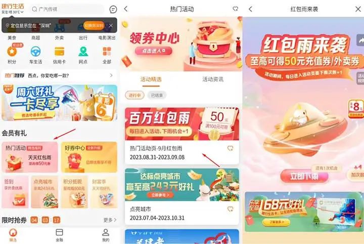 建行：9月优惠活动合集