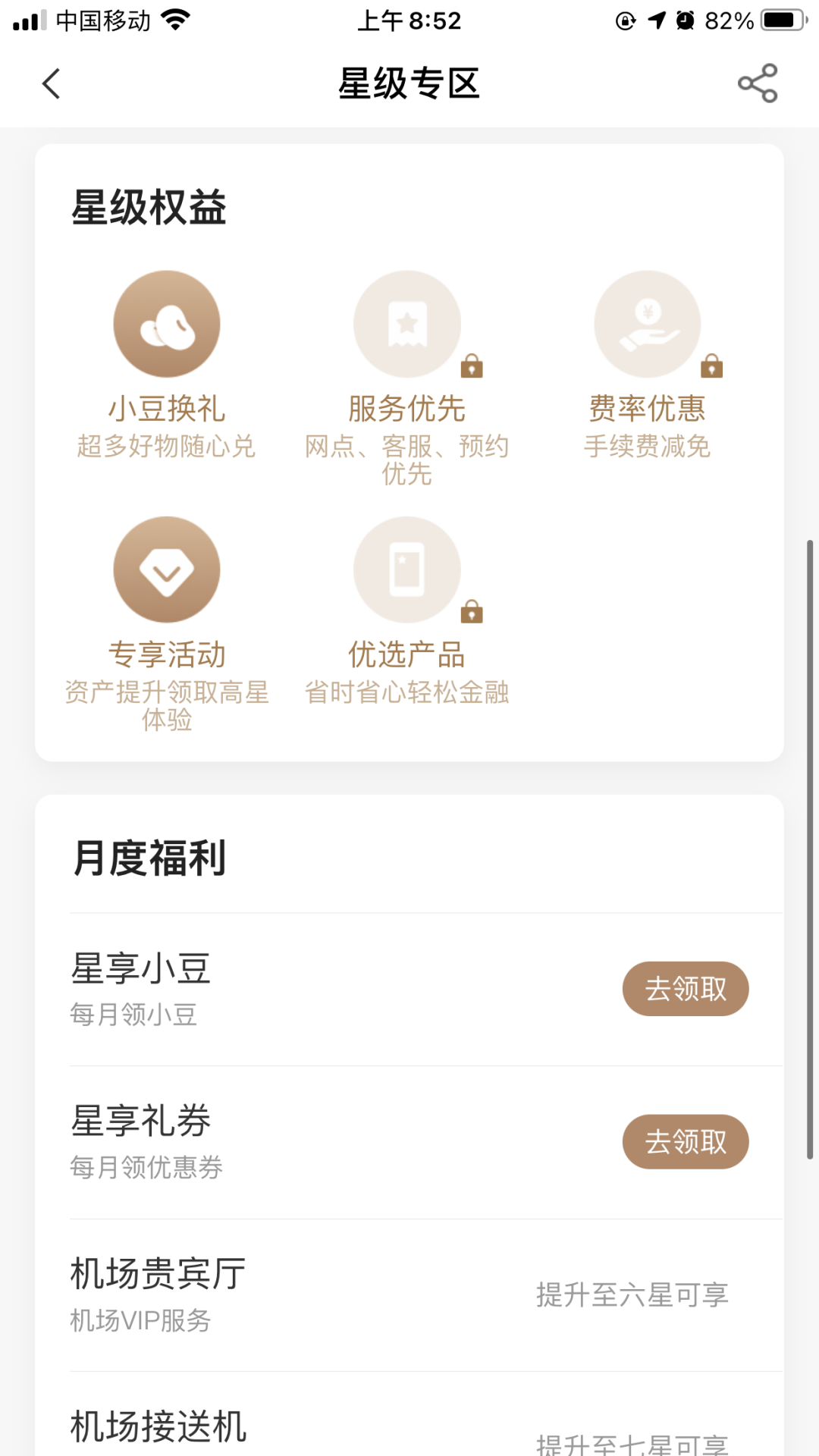 农行S2星级以上用户领微信立减金